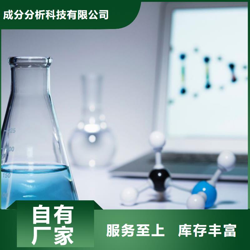 成分分析成分分析机构每一处都是匠心制作-成分分析科技(云浮市分公司)-阿奇乐乐