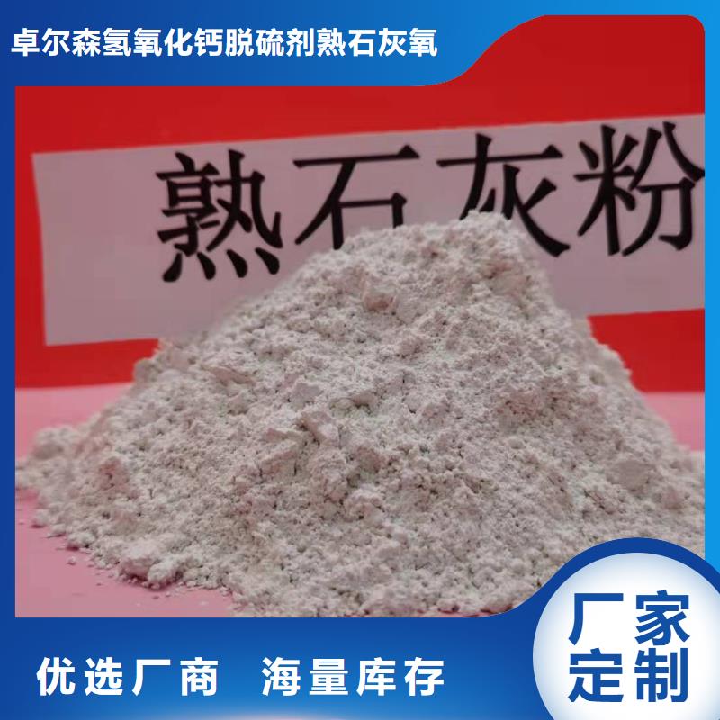 高活性氢氧化钙厂家信誉好