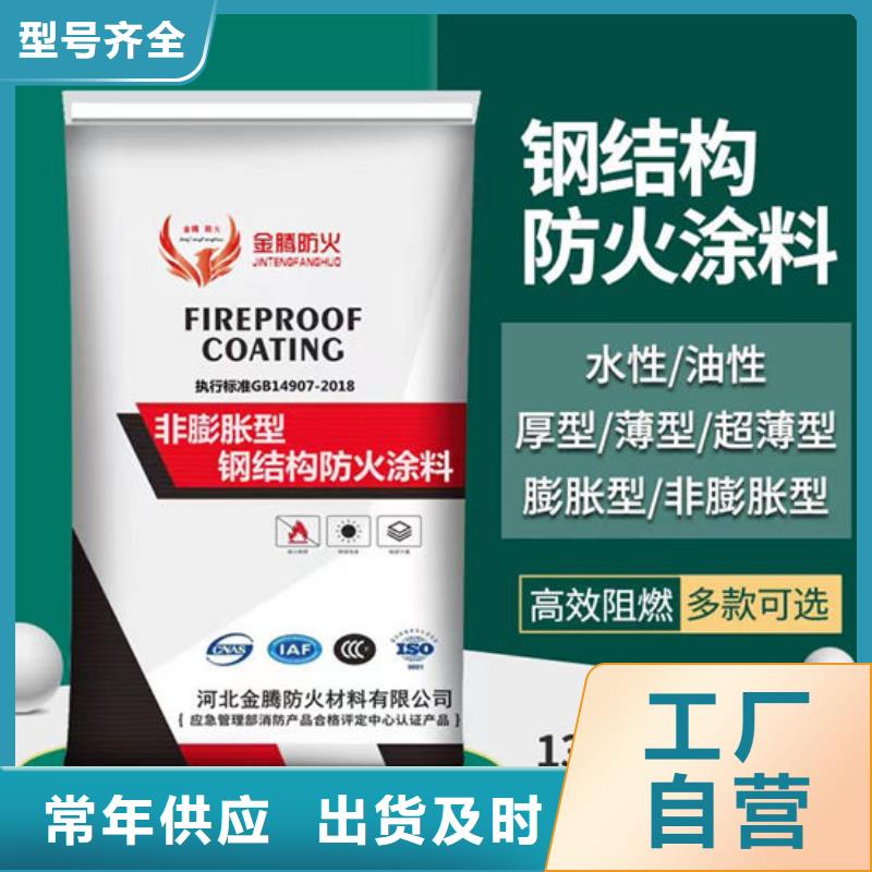 
金腾薄型防火涂料厂家价格