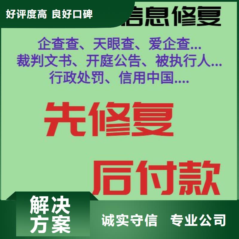 【修复企查查法律诉讼信息修复高性价比】