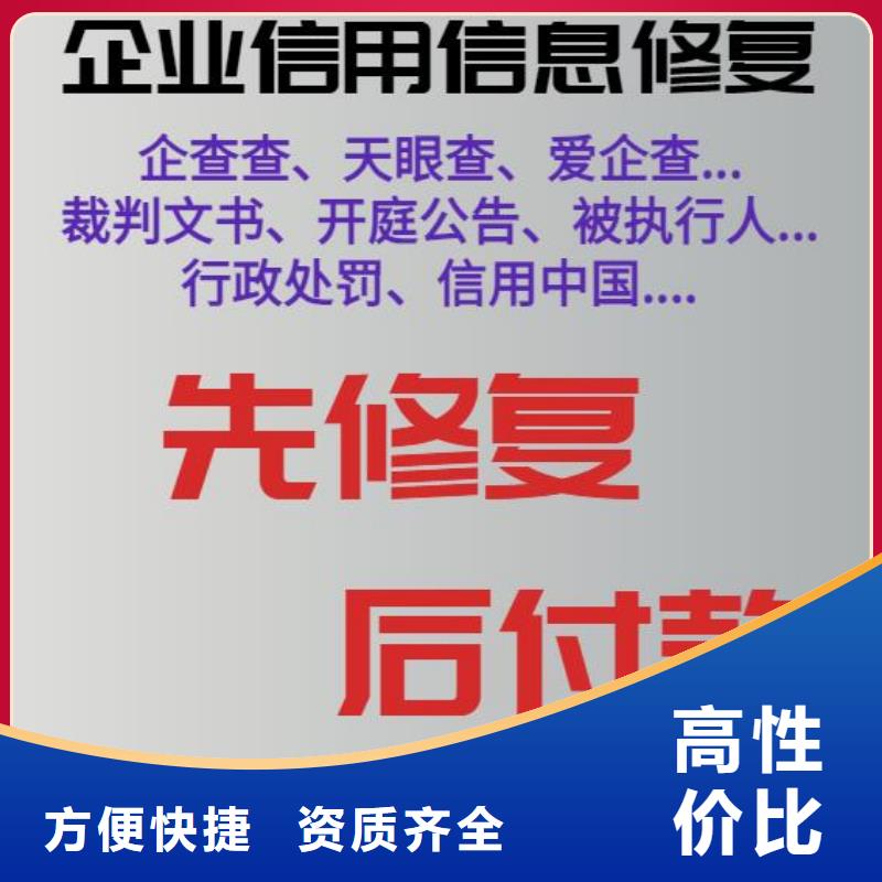 修复企查查法律诉讼信息清除好评度高