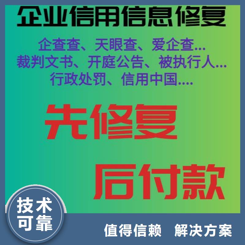 修复企查查法律诉讼信息清除好评度高