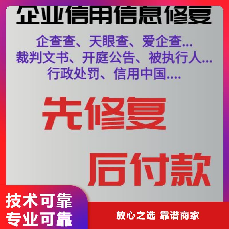 修复企查查法律诉讼信息清除口碑商家