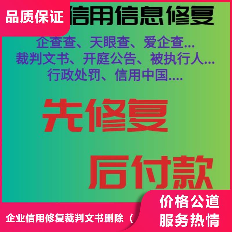 修复企查查历史被执行人信息清除高效