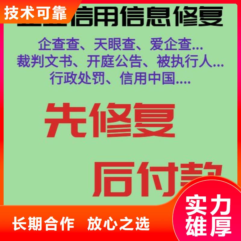 修复-【企查查法律诉讼信息修复】诚实守信