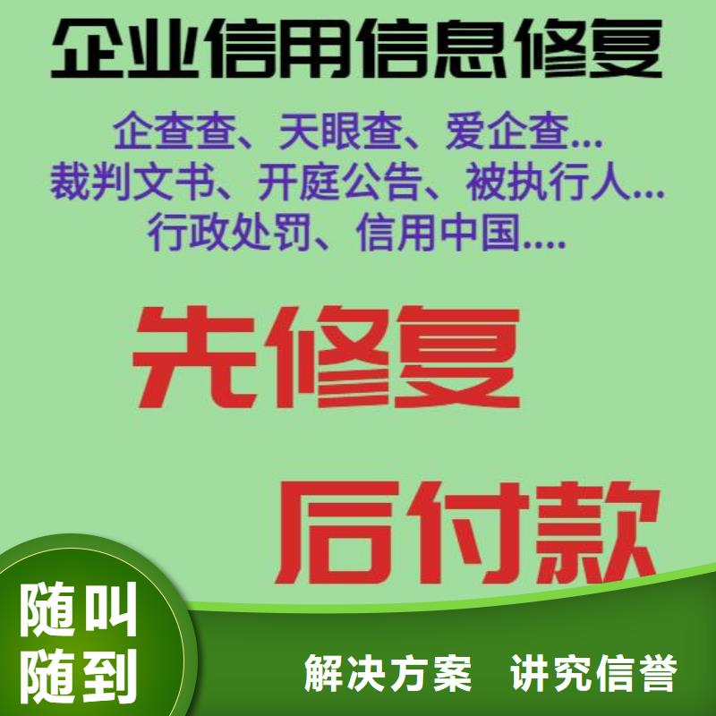 修复-【企查查法律诉讼信息修复】诚实守信