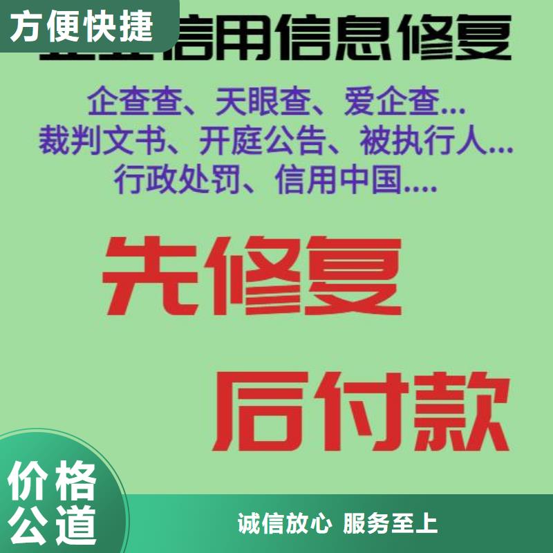 修复爱企查法律诉讼信息清除多年经验