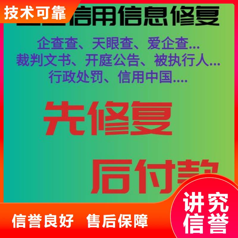 【修复】爱企查历史失信被执行人删除技术精湛