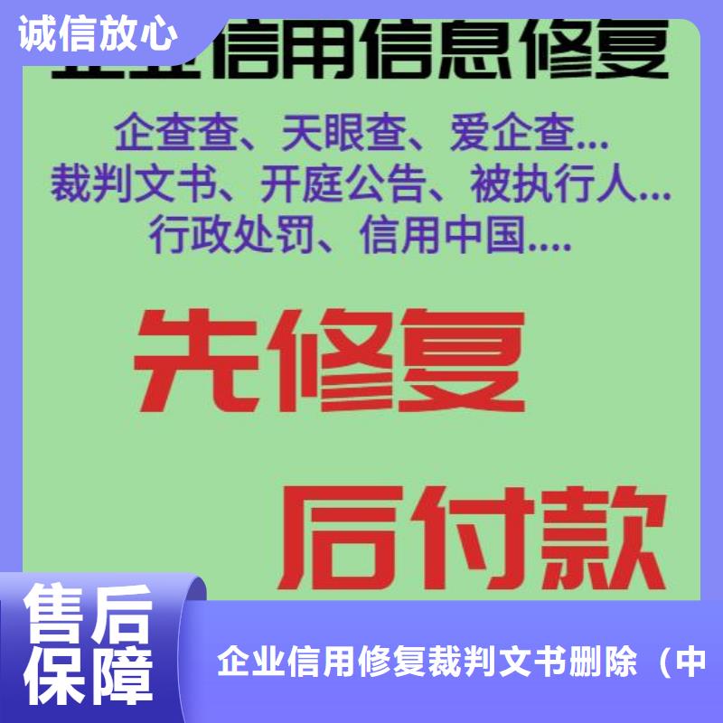 修复企查查法律诉讼信息清除口碑商家