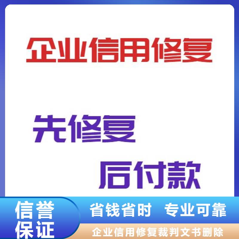 修复企查查裁判文书清除实力强有保证