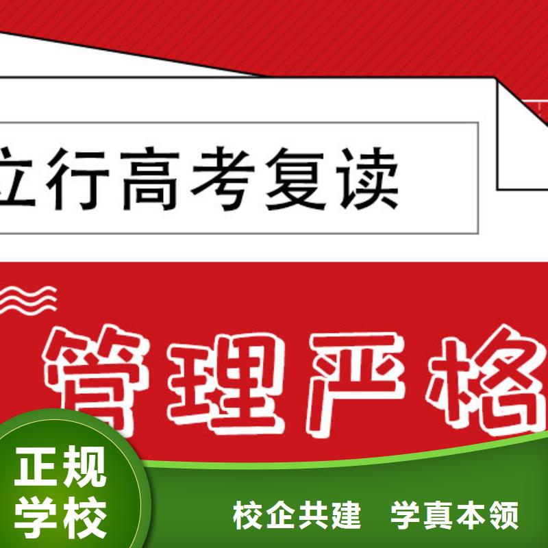 选哪家高三复读补习学校，立行学校因材施教出色