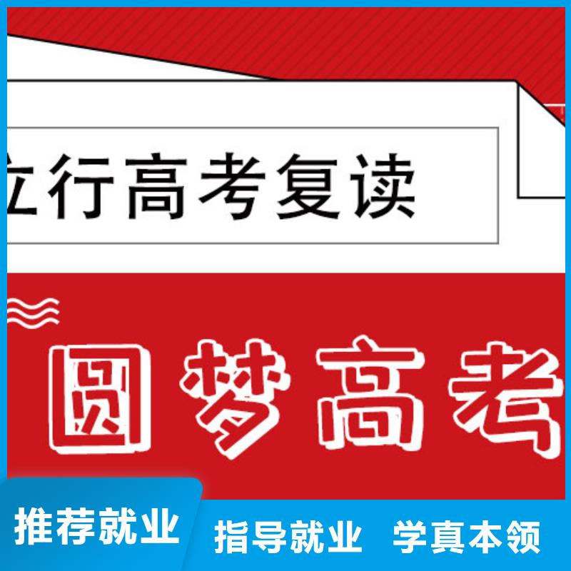 复读高考复读班就业快