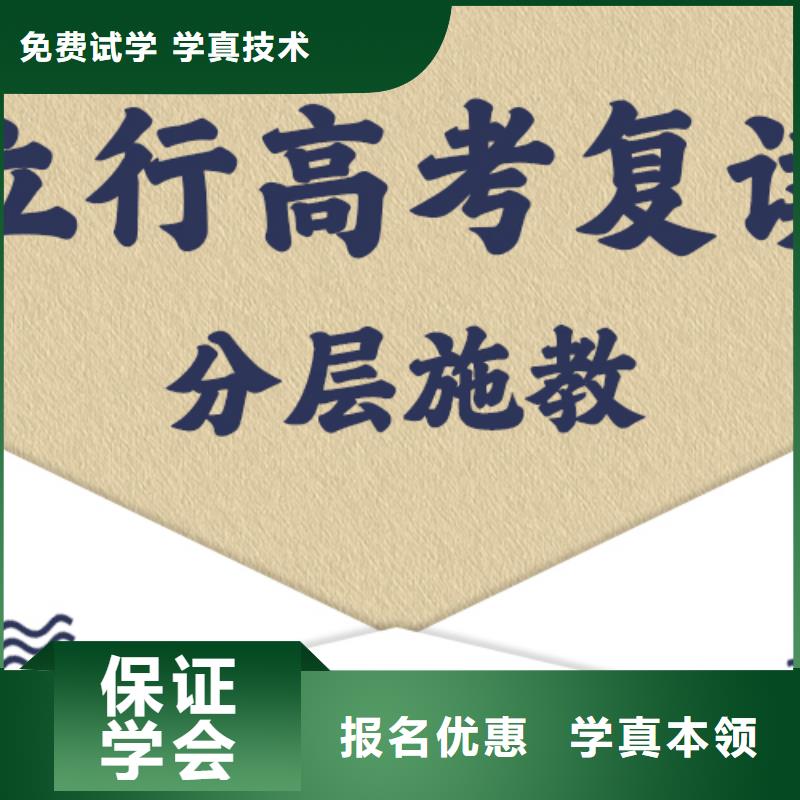 盯得紧的高三复读冲刺机构，立行学校经验丰富杰出