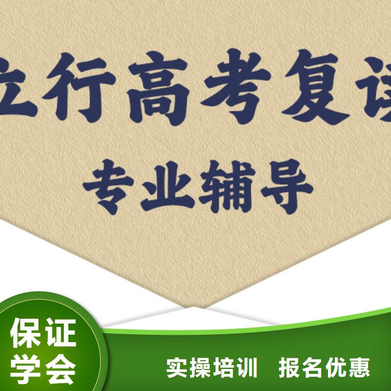 好的高考复读冲刺机构，立行学校教学经验出色