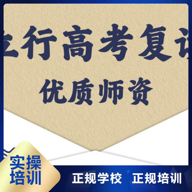 比较好的高考复读学校，立行学校教师储备卓著