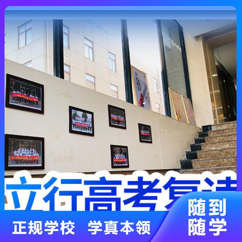 好一点的高考复读补习机构，立行学校经验丰富杰出