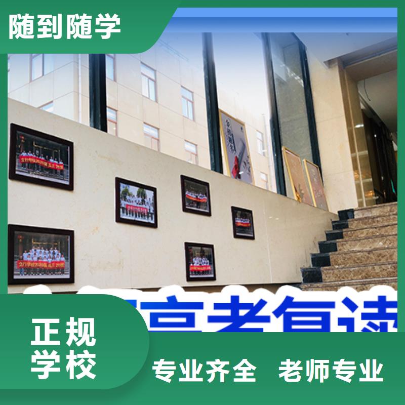 选哪家高三复读冲刺学校，立行学校全程督导卓著