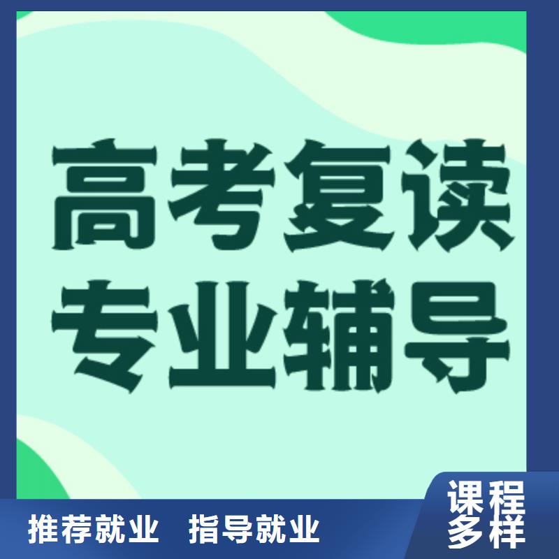 高考复读高考全日制学真技术