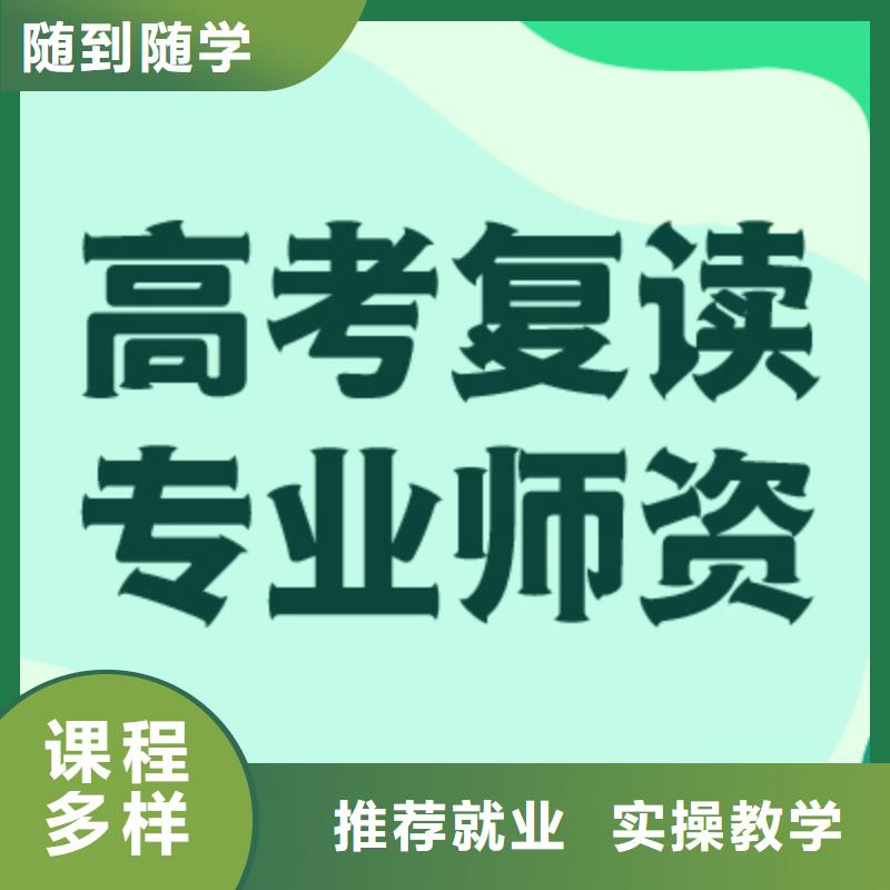 高考复读高考复读白天班实操教学