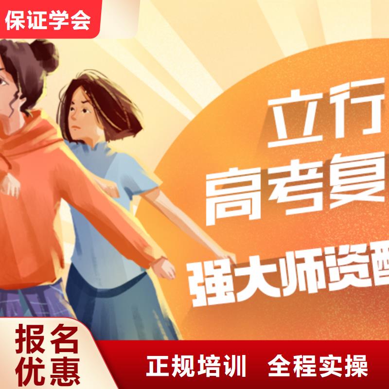 高考复读高考补习学校手把手教学
