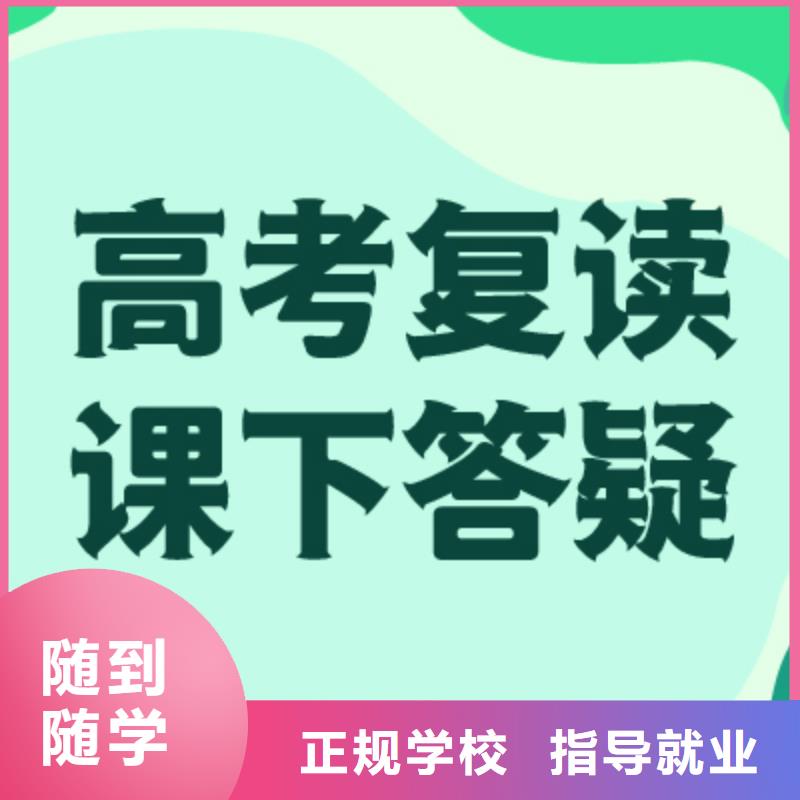高考复读,【高考冲刺班】师资力量强