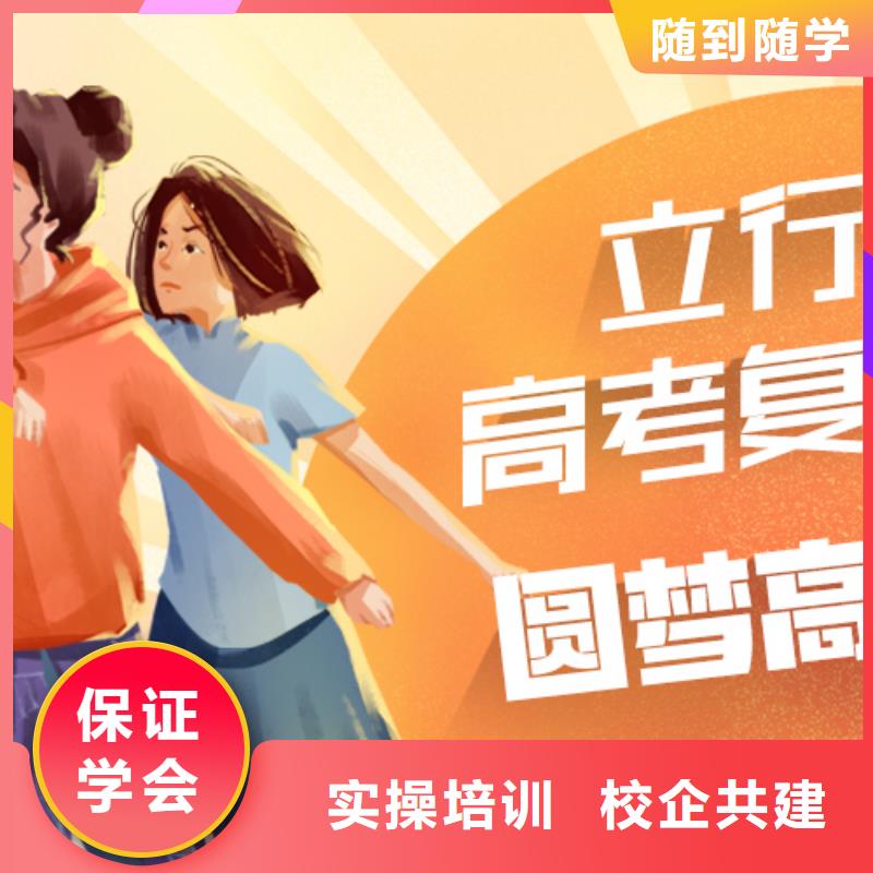 高考复读高考复读清北班保证学会
