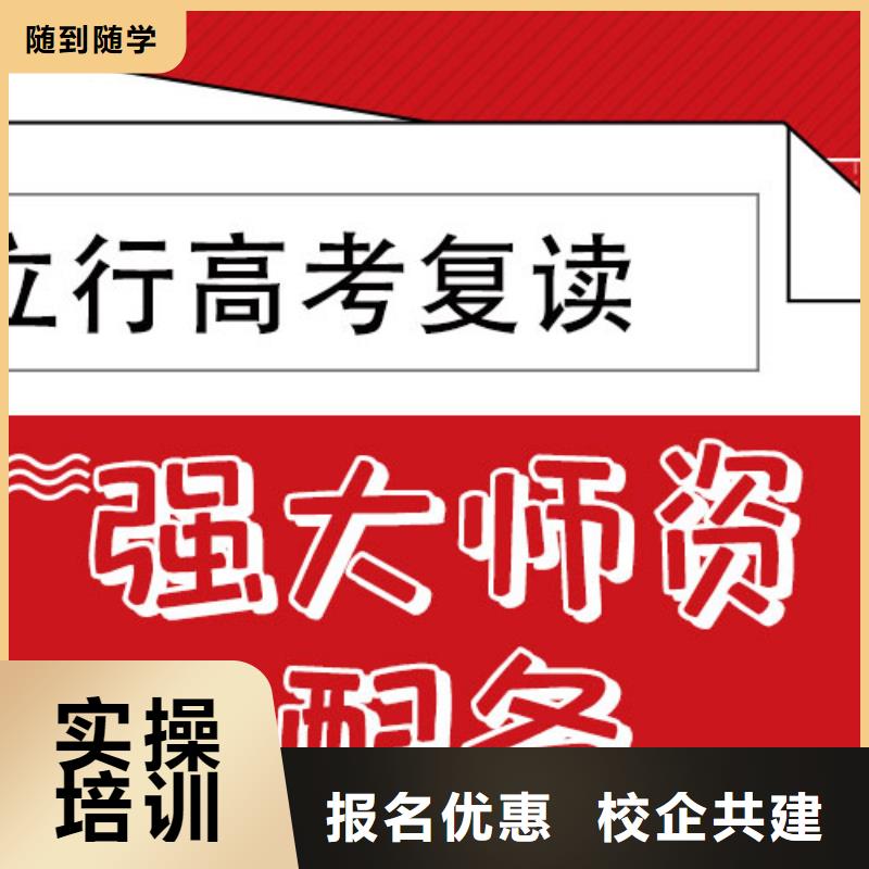 高考复读老师专业