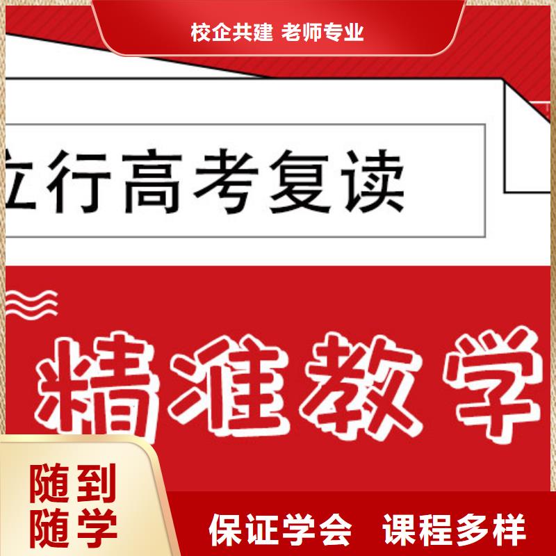 高考复读高考复读班学真技术