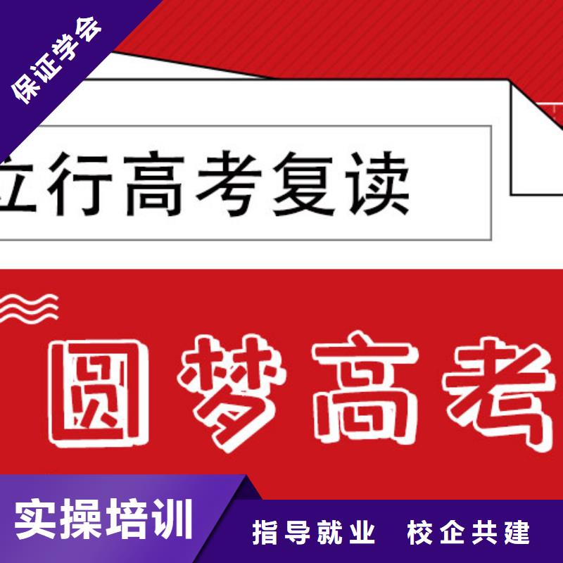 高考复读老师专业