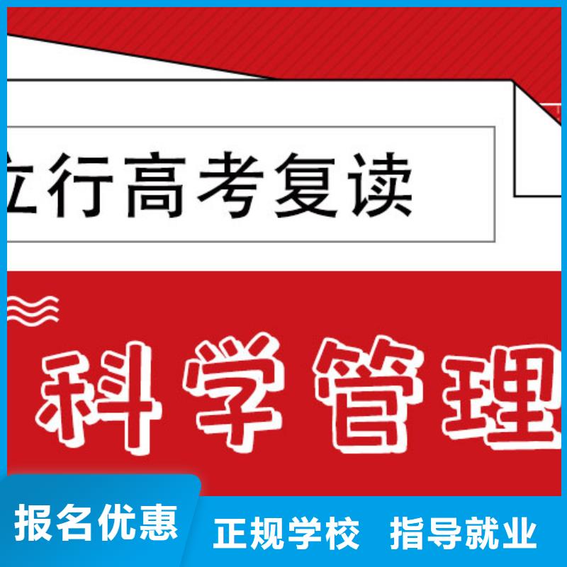 高考复读-高考复读清北班理论+实操