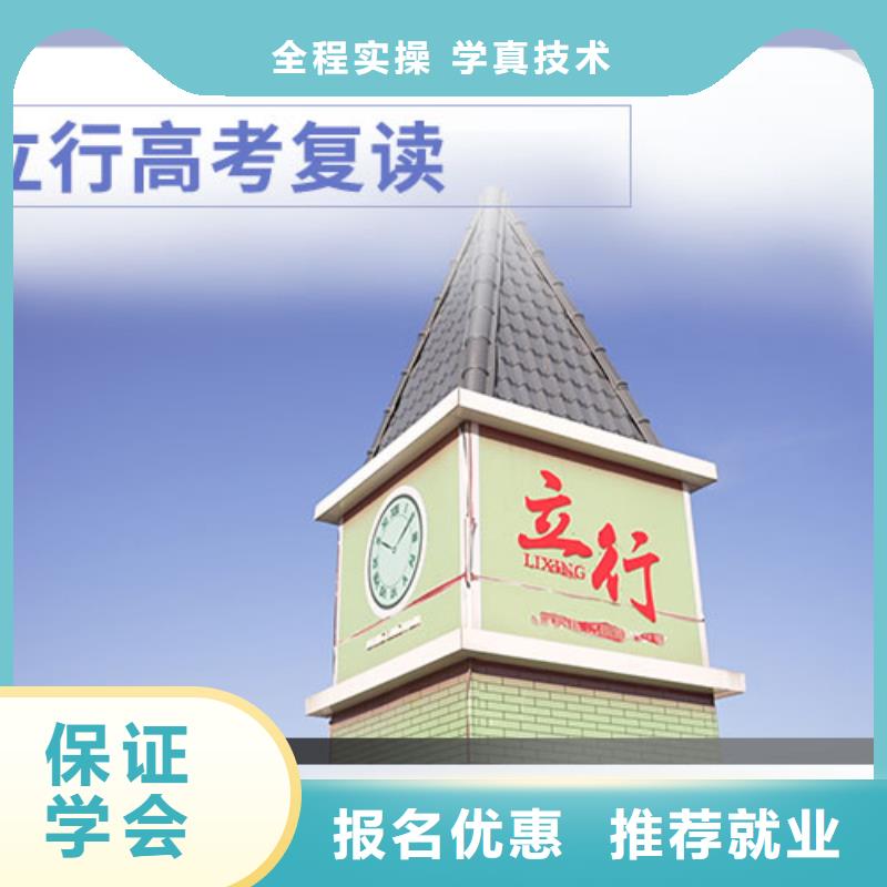 高考复读高考复读班学真技术