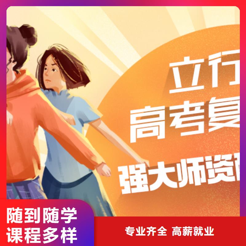 高考复读培训班编导班保证学会