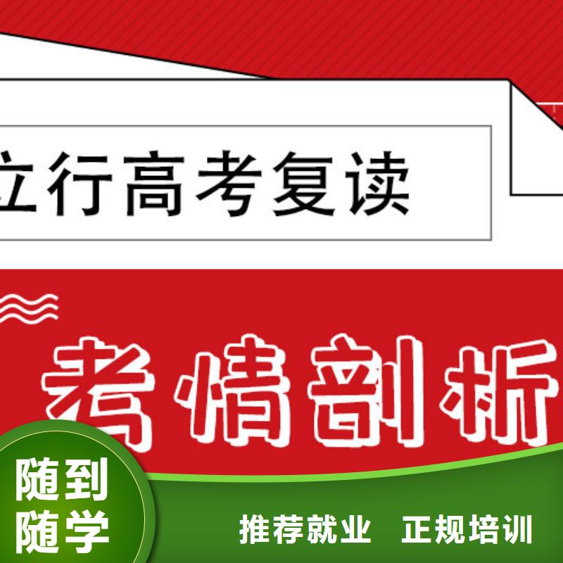 高考复读学校高考全日制培训班高薪就业