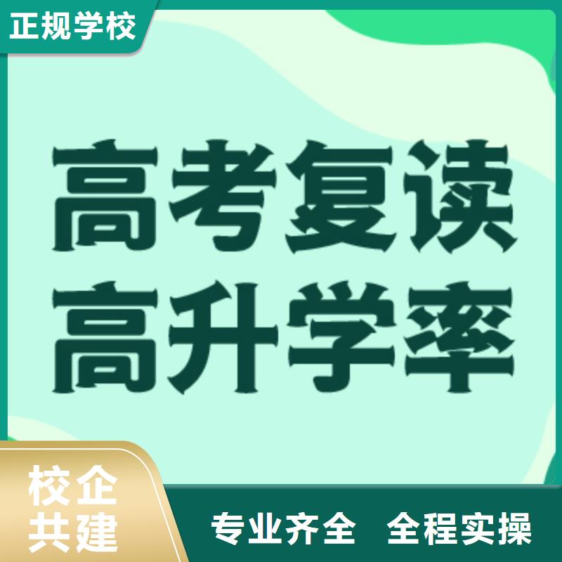 怎么选高考复读集训学校这家好不好？