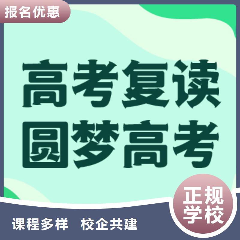 高中复读培训班能不能报名这家学校呢