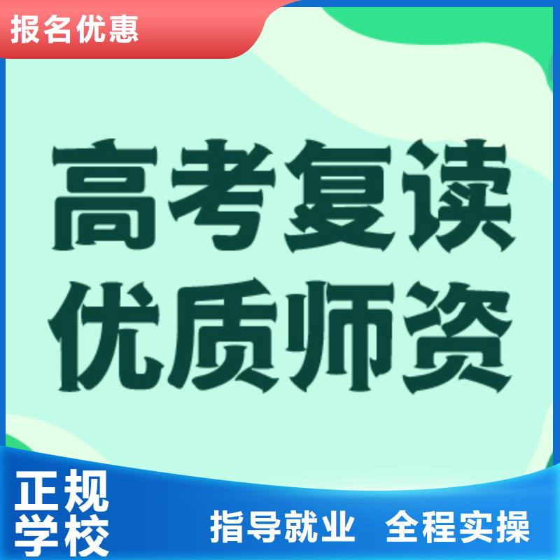 专业的高中复读集训机构哪家学校好