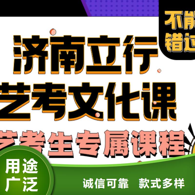 济南艺考文化课【艺考培训】专业齐全