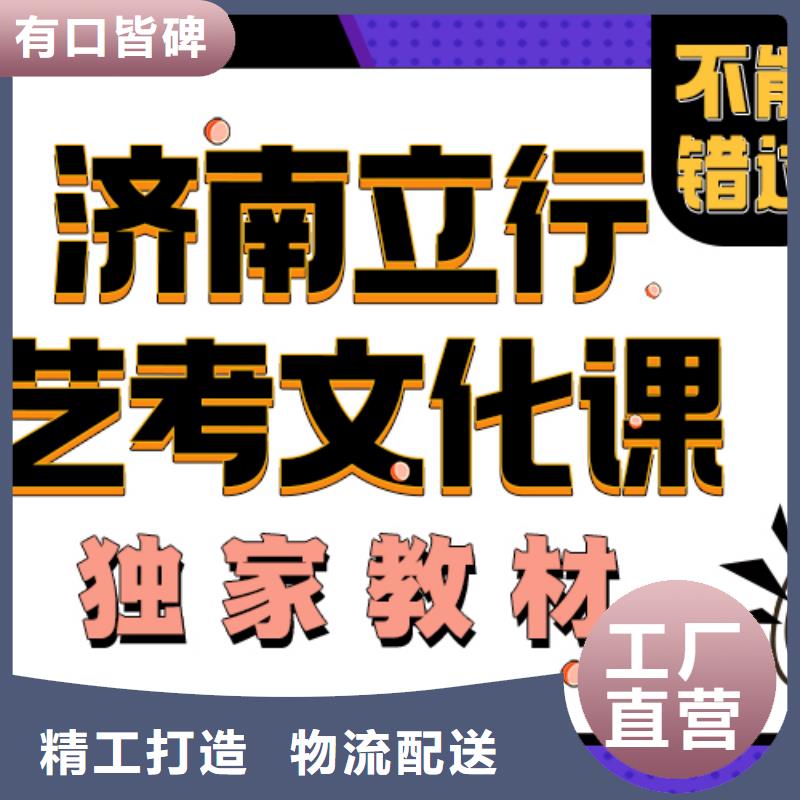 济南艺考文化课,高考辅导机构就业快