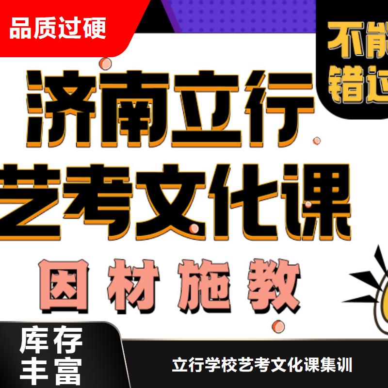 济南艺考文化课【艺考培训】专业齐全