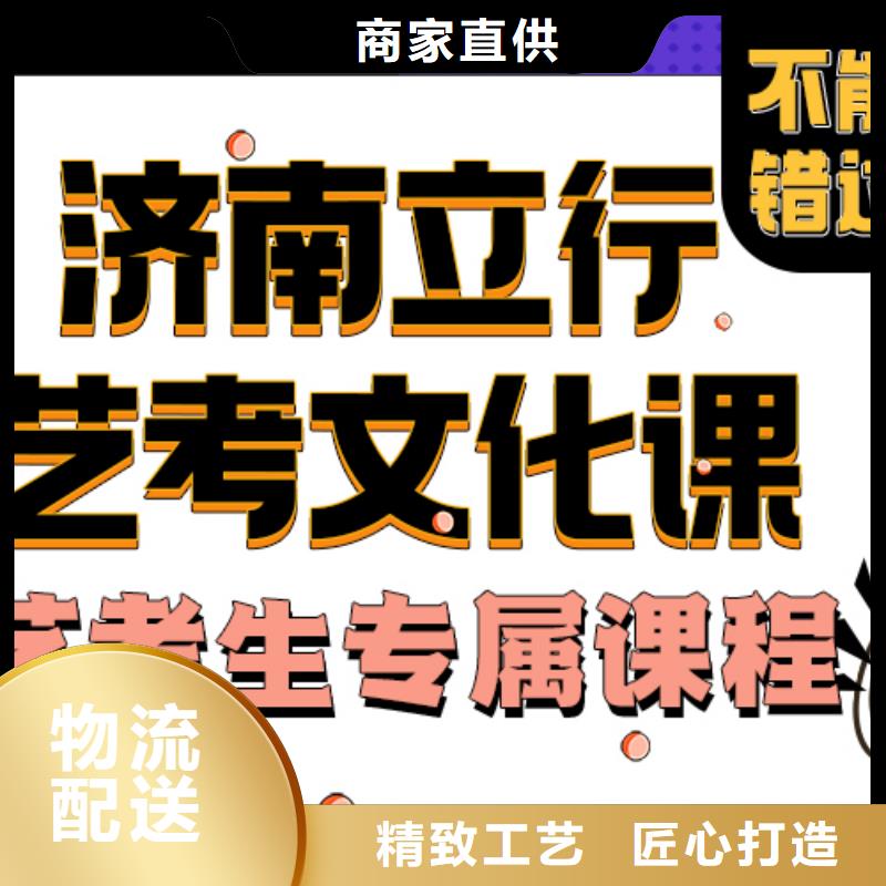 济南艺考文化课【艺考培训】专业齐全