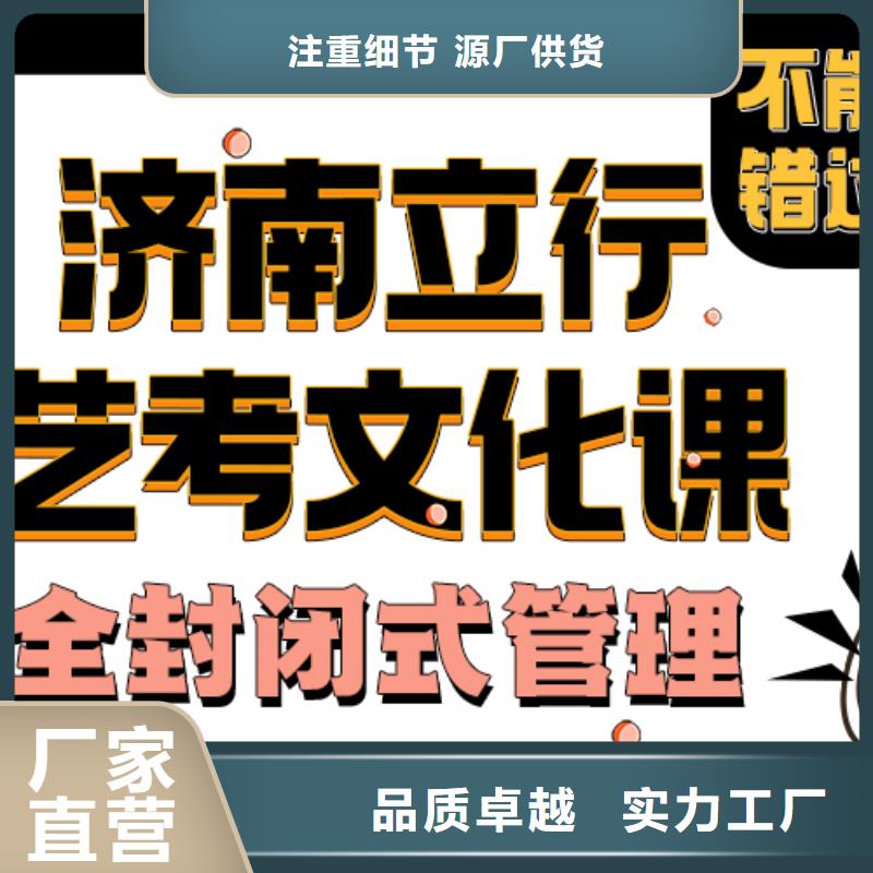 济南艺考文化课【艺考培训】专业齐全