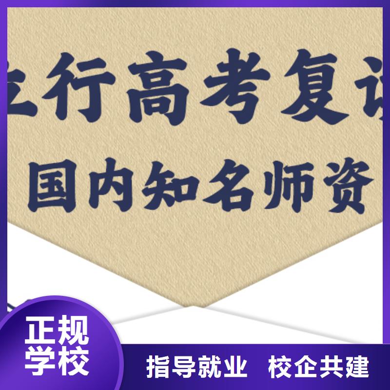 高考复读学校_高考补习学校专业齐全