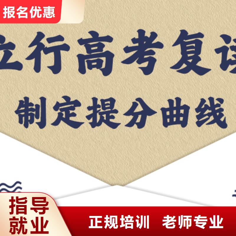 高考复读培训-【高考复读清北班】保证学会