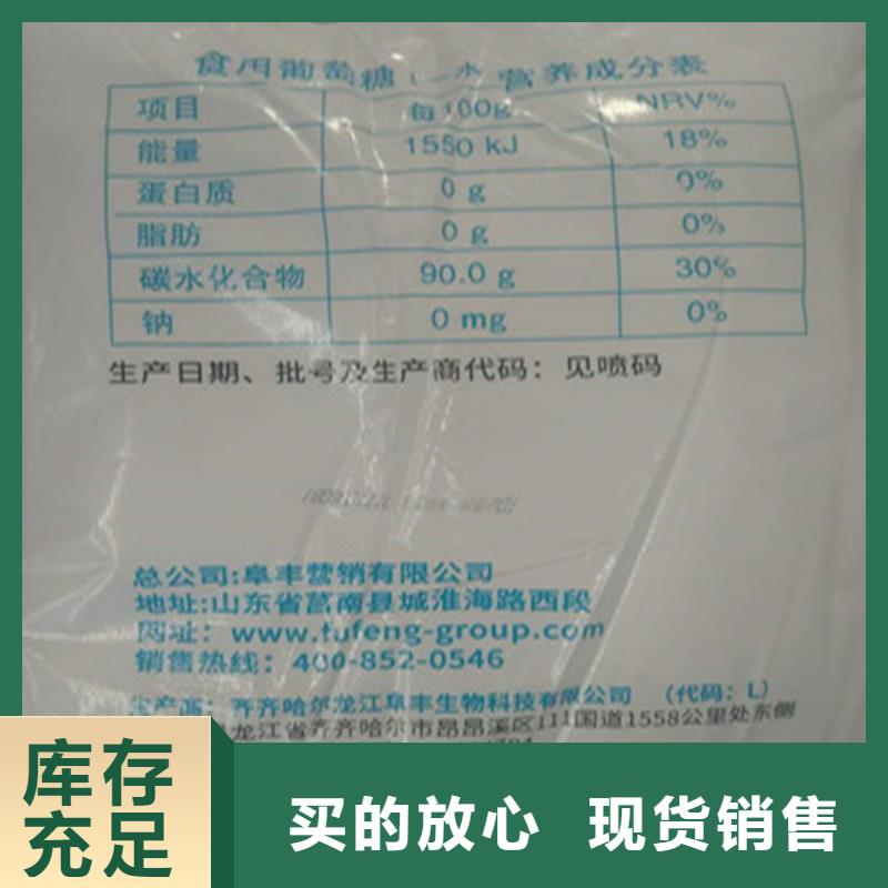 污水处理工业葡萄糖厂家-性价比高