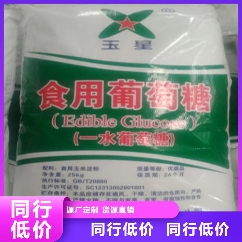 污水处理工业葡萄糖厂家-性价比高