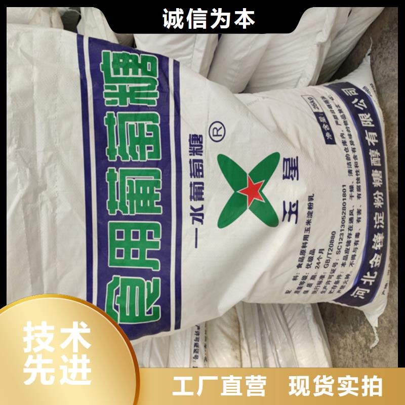 质量好的工业葡萄糖直销价格厂家批发