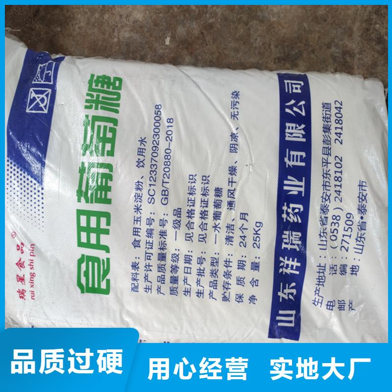 定做污水处理葡萄糖、优质污水处理葡萄糖厂家