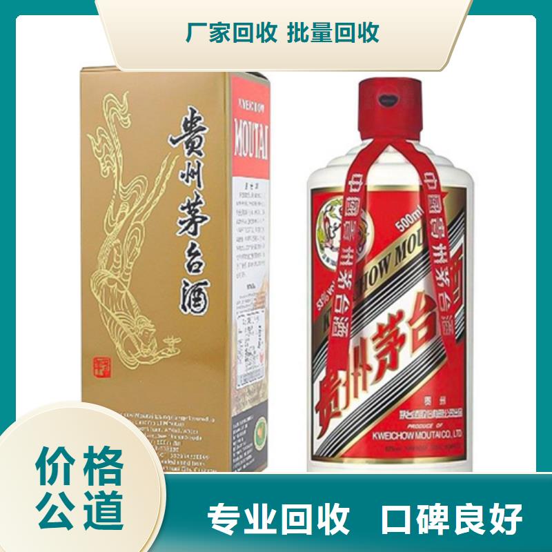 县回收狗年茅台酒2025省市县+乡镇+派+送保证时效