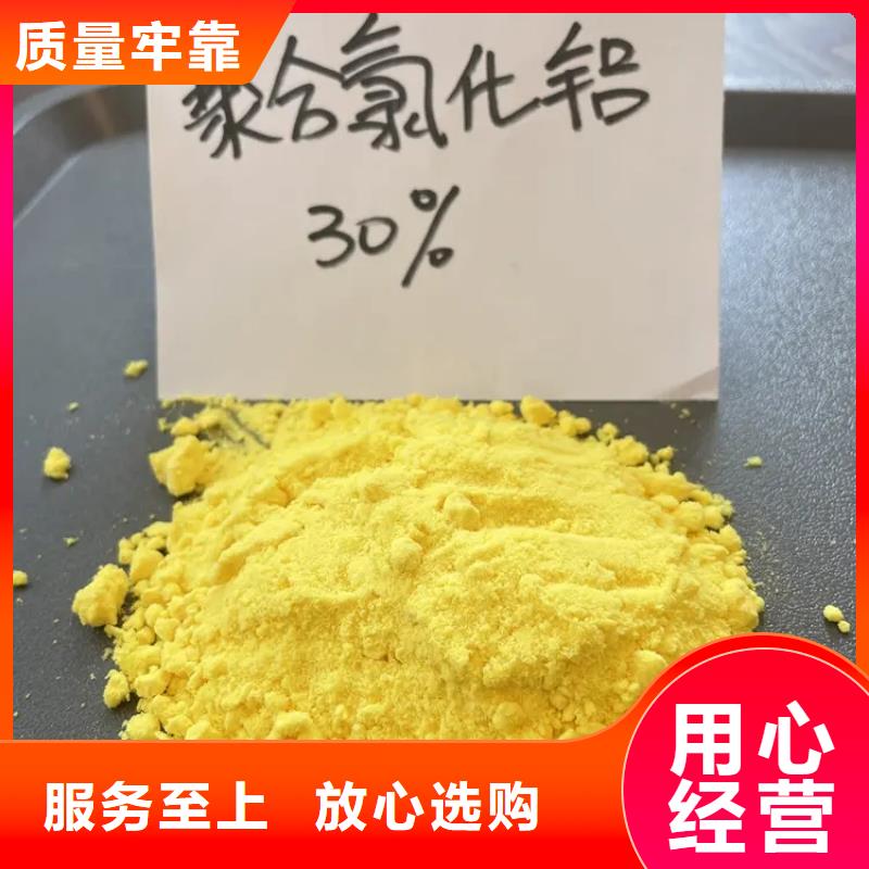 聚合氯化铝优选好材铸造好品质