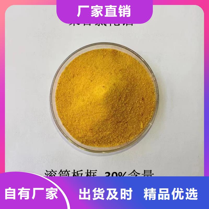 聚合氯化铝定制销售售后为一体